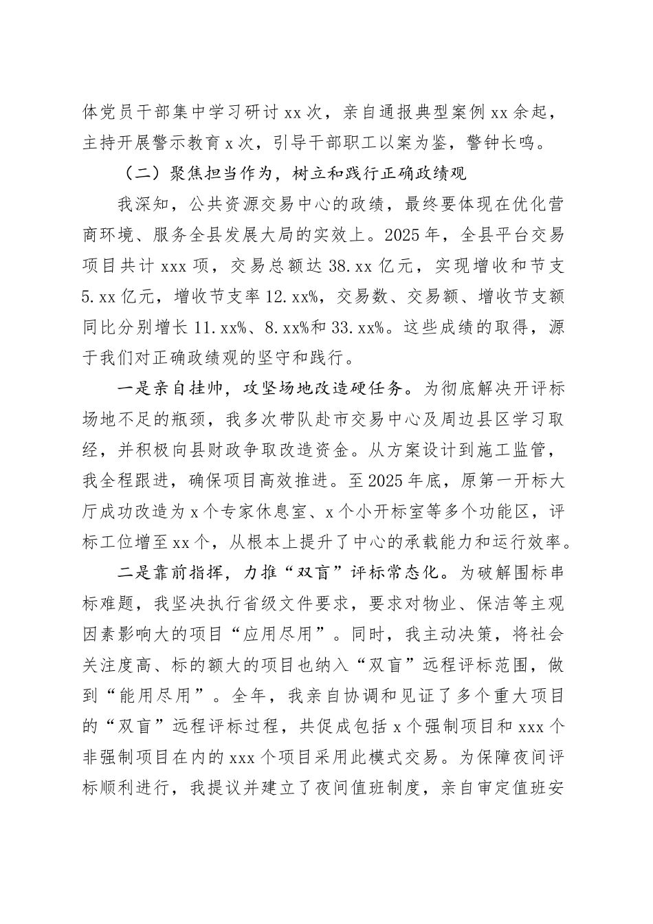 县公共资源交易中心党组书记2025年度述职述德述廉报告_第2页