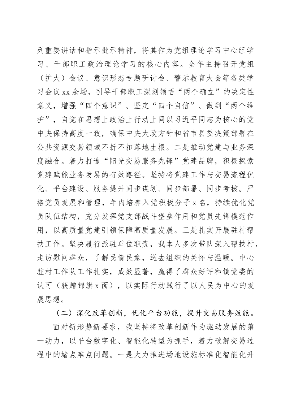 县公共资源交易中心主任2025年述职述德述廉报告_第2页