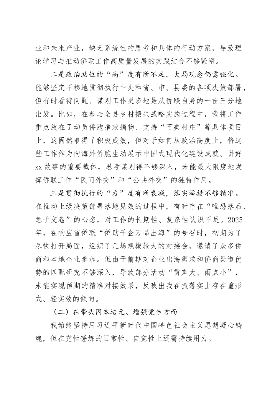 县归国华侨联合会主席2025年度民主生活会个人对照检查材料（五个带头）20260121_第2页