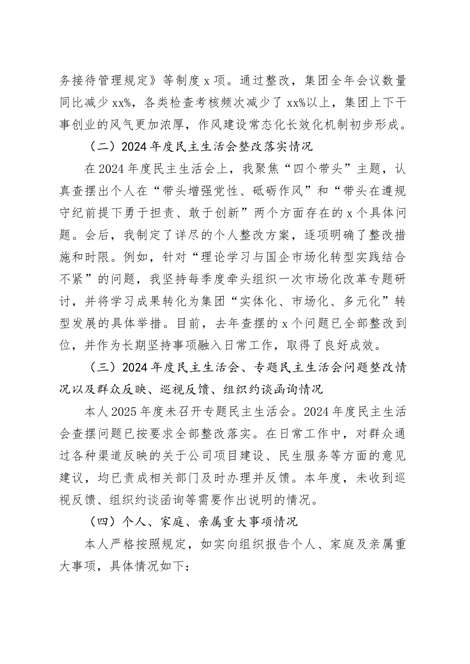 县国企2025年度民主生活会个人对照检查材料（五个带头）20260116_第2页