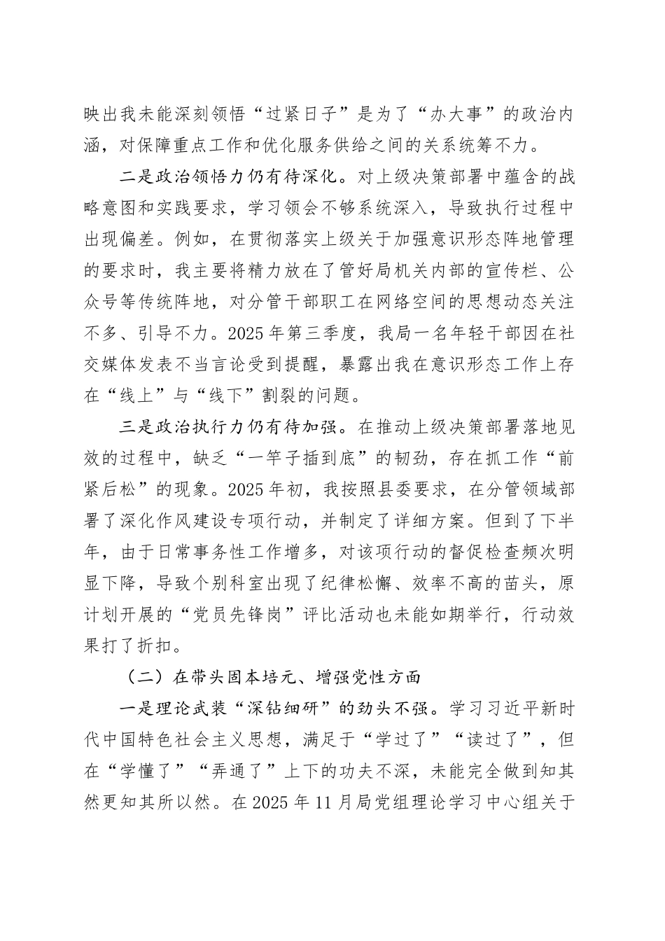 县机关事务局副主任2025年度民主生活会个人对照检查材料20260204_第2页