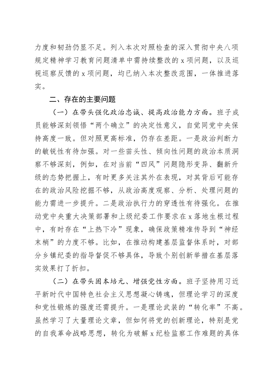 县纪委领导班子2025年度民主生活会对照检查材料20260121_第2页