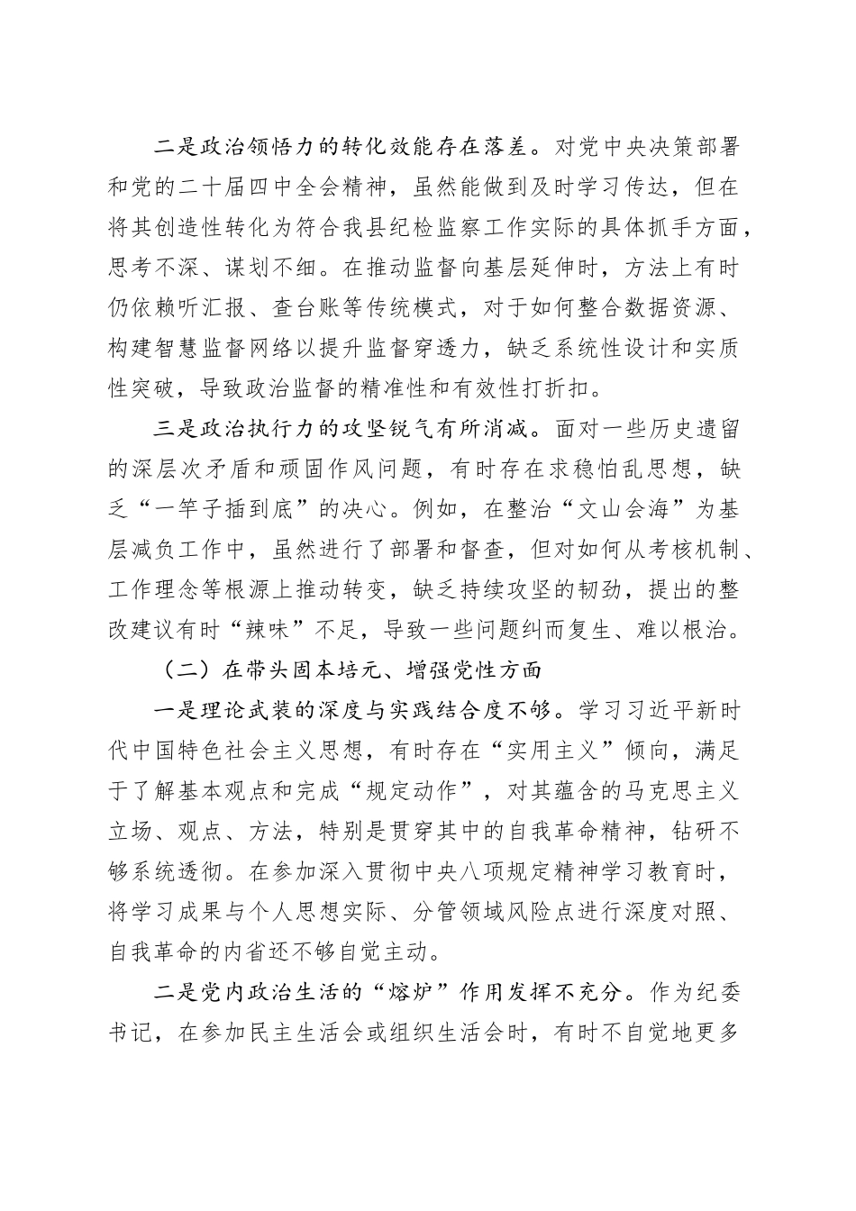 县纪委书记2025年度民主生活会对照检查材料20260128_第2页