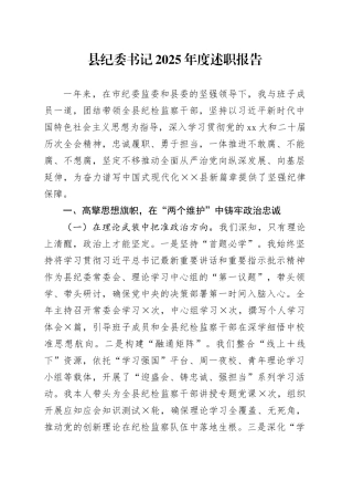 县纪委书记2025年度述职报告 （2）