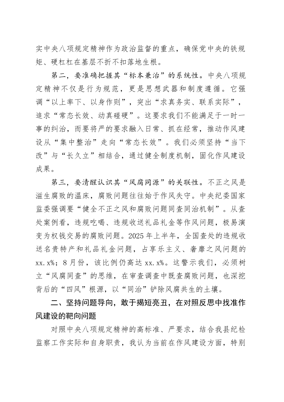 县纪委书记在2025年度民主生活会会前集中学习研讨发言材料20260128_第2页