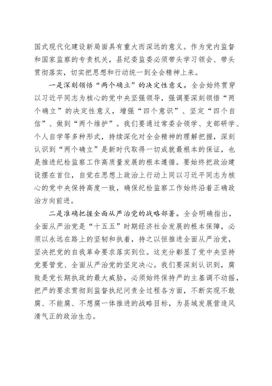 县纪委书记在县委理论学习中心组学习研讨发言提纲_第2页