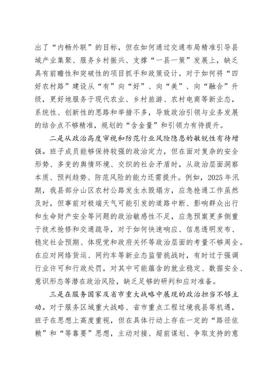 县交通运输局领导班子2025年度民主生活会对照检查材料20260130_第2页