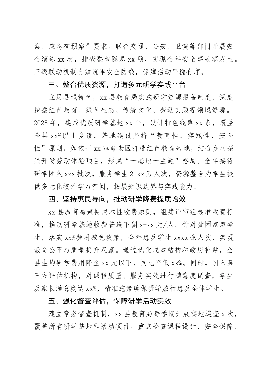 县教育局2025年度学生研学旅行工作总结_第2页