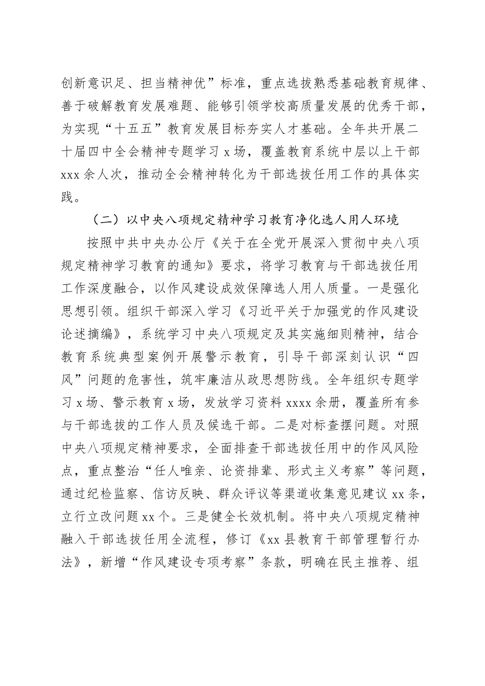 县教育局2025年干部选拔任用工作开展情况的报告_第2页