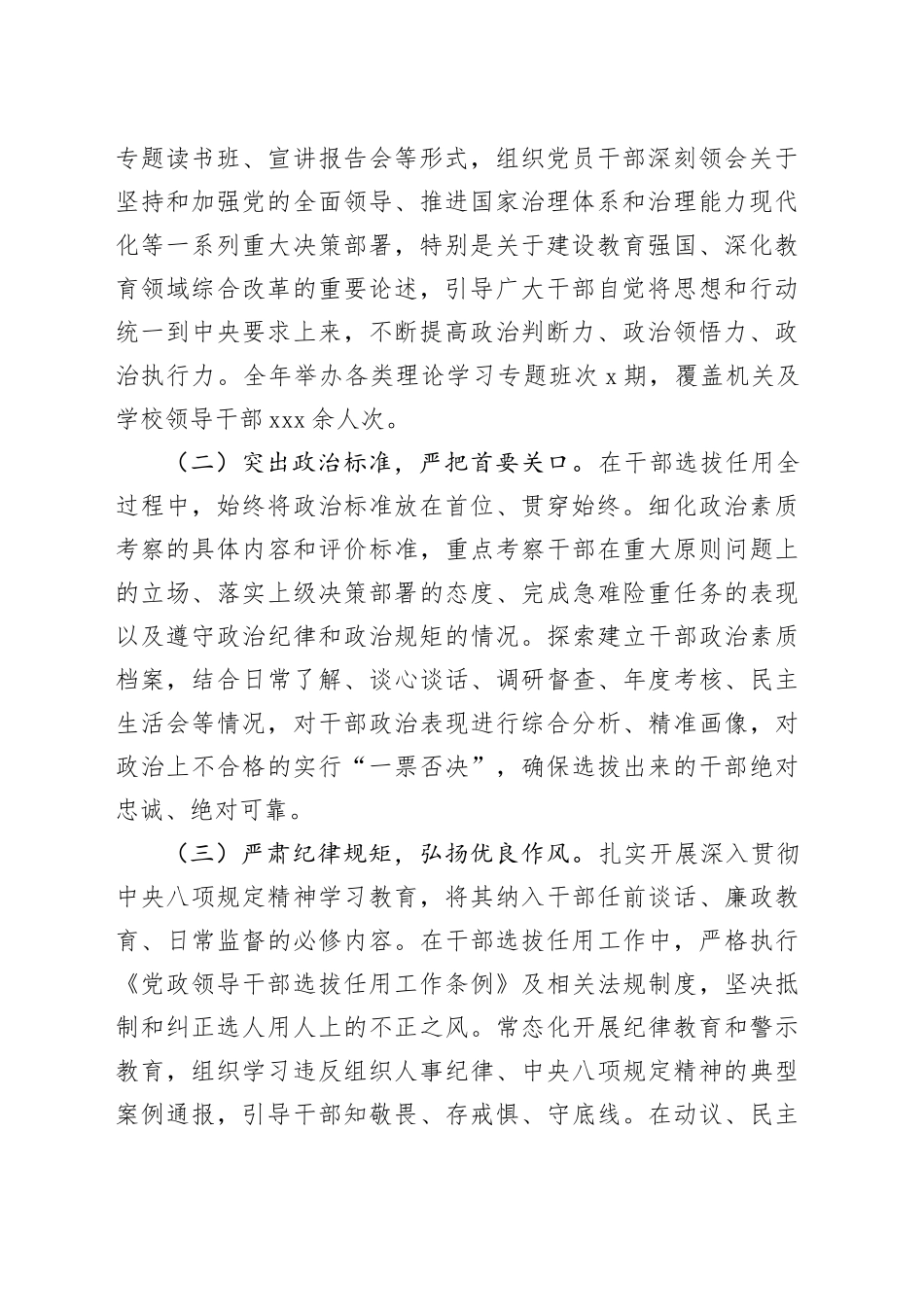 县教育局2025年干部选拔任用工作开展情况的报告合集（2篇）_第2页