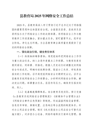 县教育局2025年网络安全工作总结
