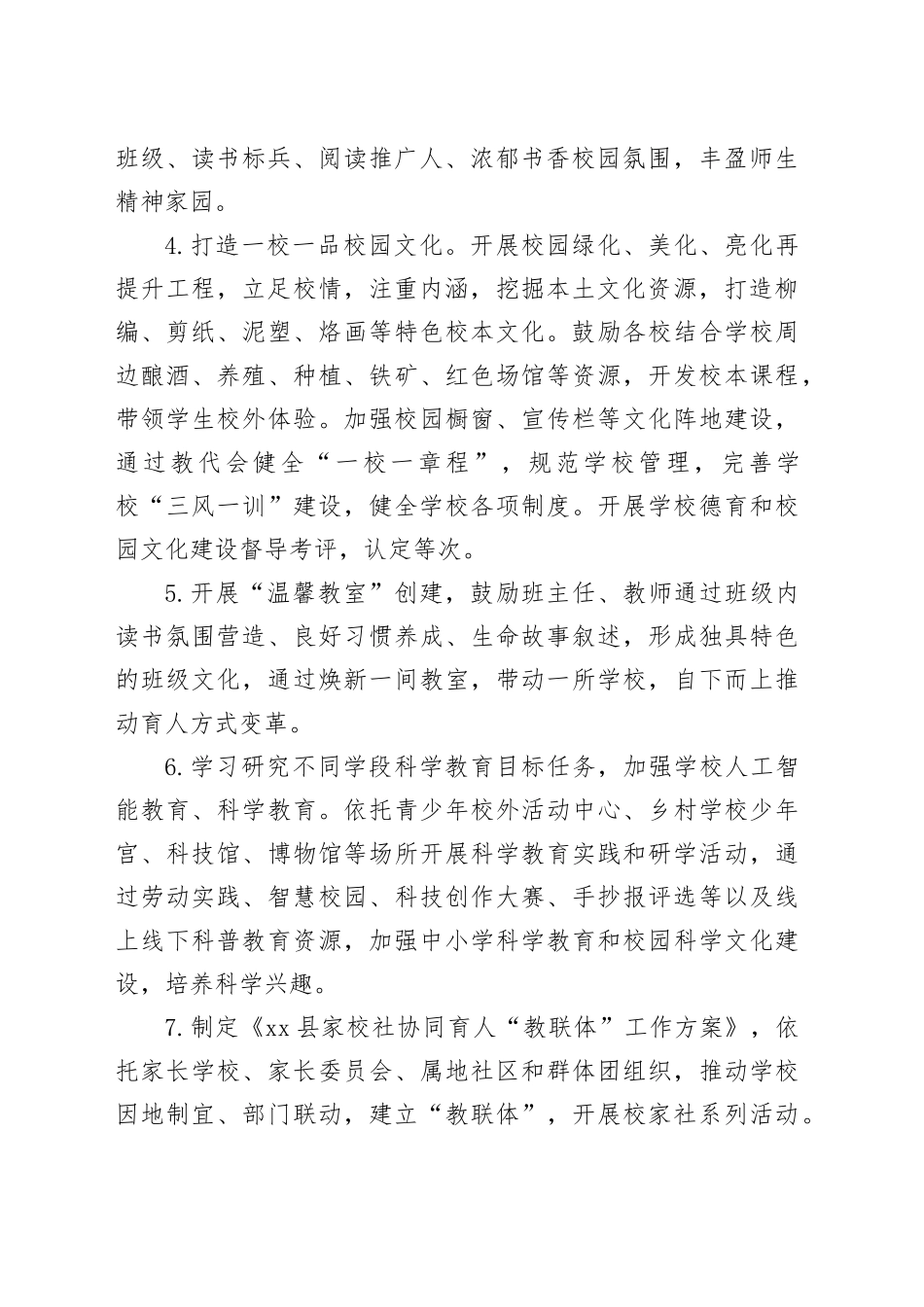 县教育局2026年基础教育工作要点_第2页