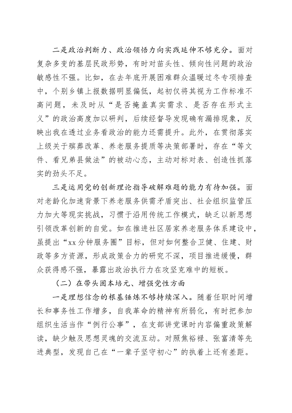 县局党组书记局长2025年度民主生活会个人对照检查材料20260128_第2页