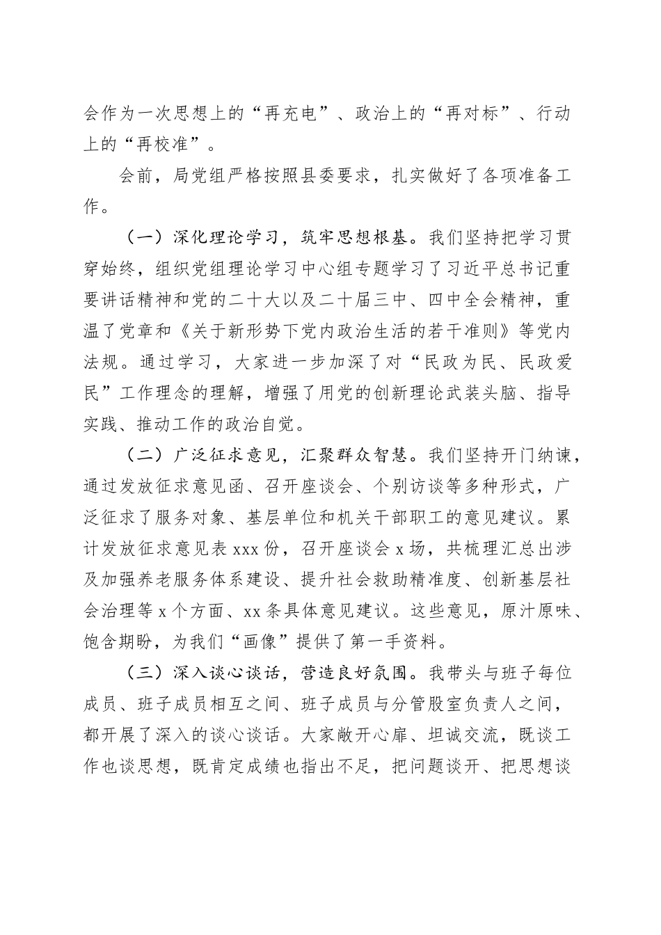 县局党组书记在2025年度民主生活会上的主持讲话20260121_第2页