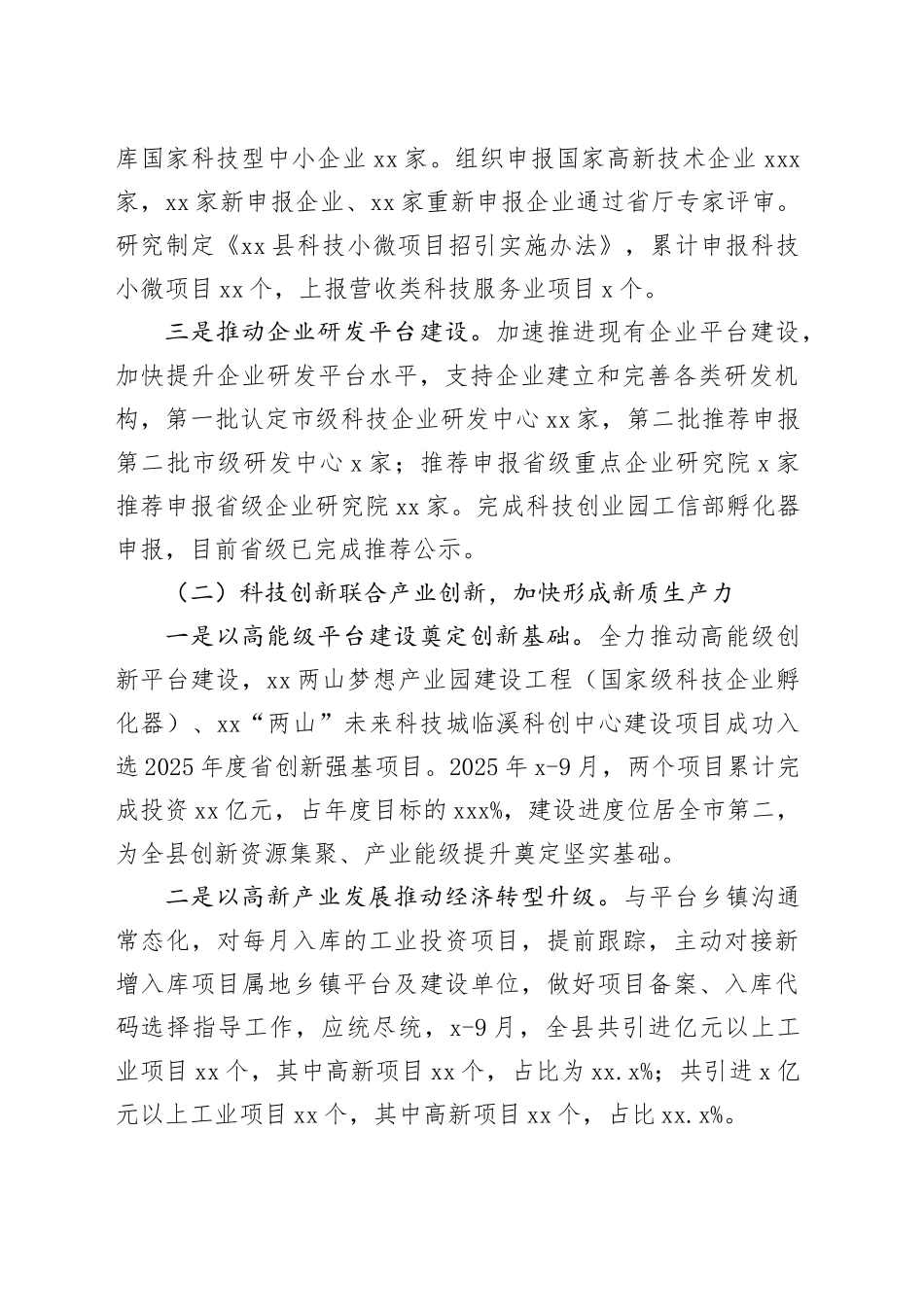 县科技局2025年工作总结及2026年工作计划_第2页
