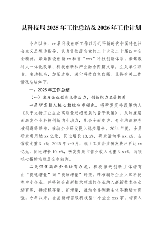 县科技局2025年工作总结及2026年工作计划