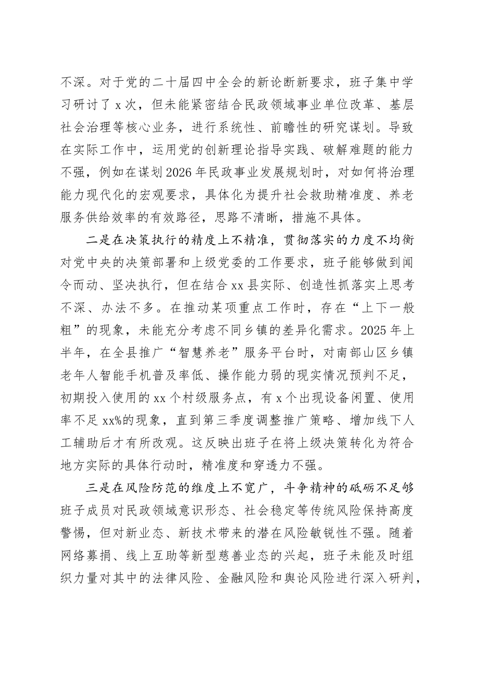 县民政局领导班子2025年度民主生活会对照检查材料（五个带头）20260123_第2页