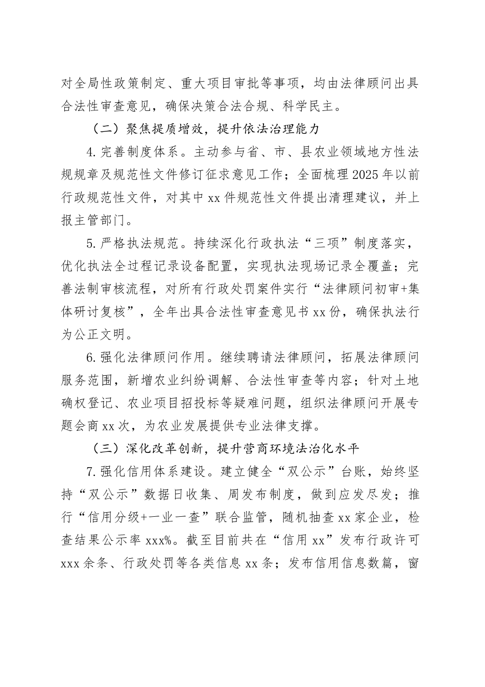 县农业农村局2025年度法治政府建设工作总结及2026年工作安排_第2页
