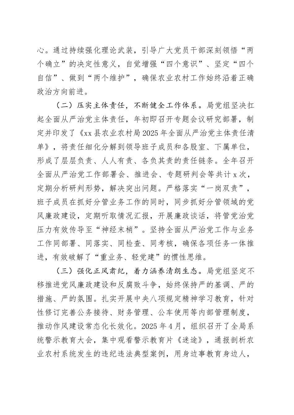 县农业农村局2025年全面从严治党工作总结_第2页