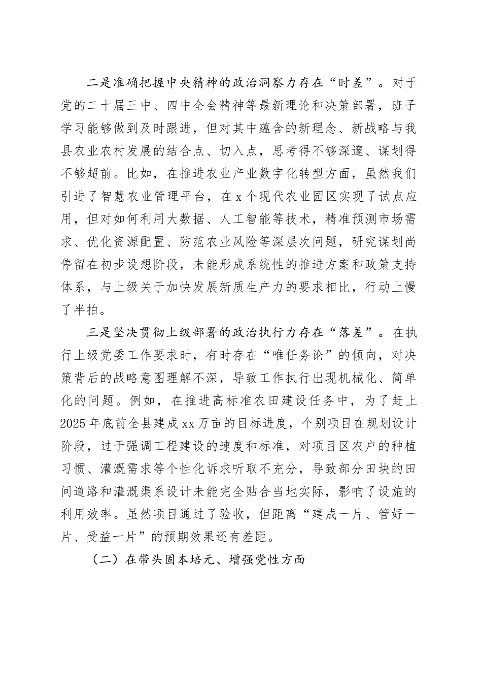 县农业农村局党组2025年度民主生活会班子对照检查材料（五个带头）20260204_第2页