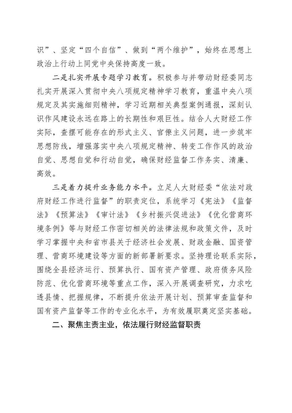 县人大财经委主任2025年述职述廉述法报告_第2页