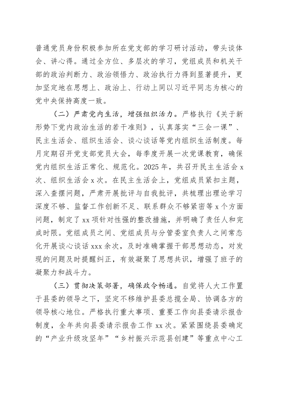 县人大常委会党组2025年党风廉政主体责任落实情况报告_第2页