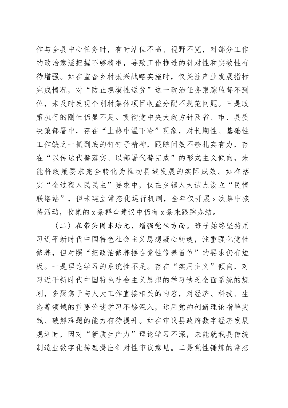 县人大常委会党组领导班子2025年度专题民主生活会对照检查材料20260130_第2页