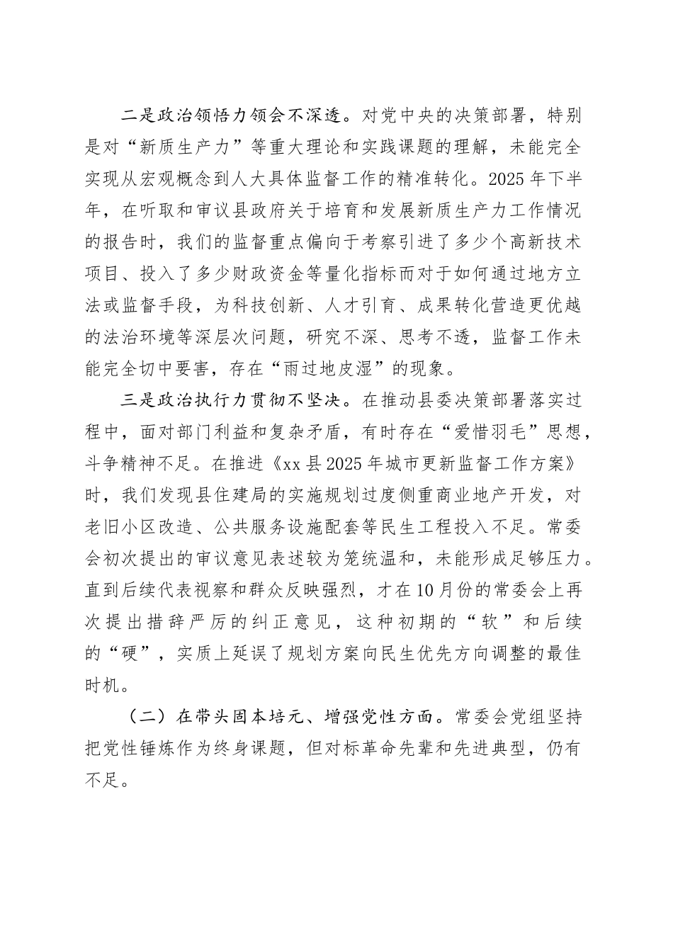 县人大常委会领导班子2025年度民主生活会对照检查材料（五个带头）20260130_第2页