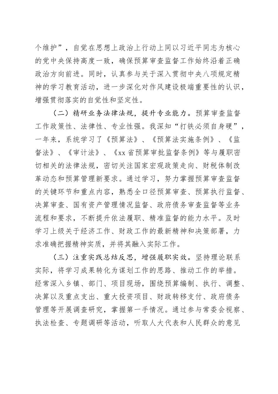 县人大预算委主任2025年度述职述廉述法报告_第2页