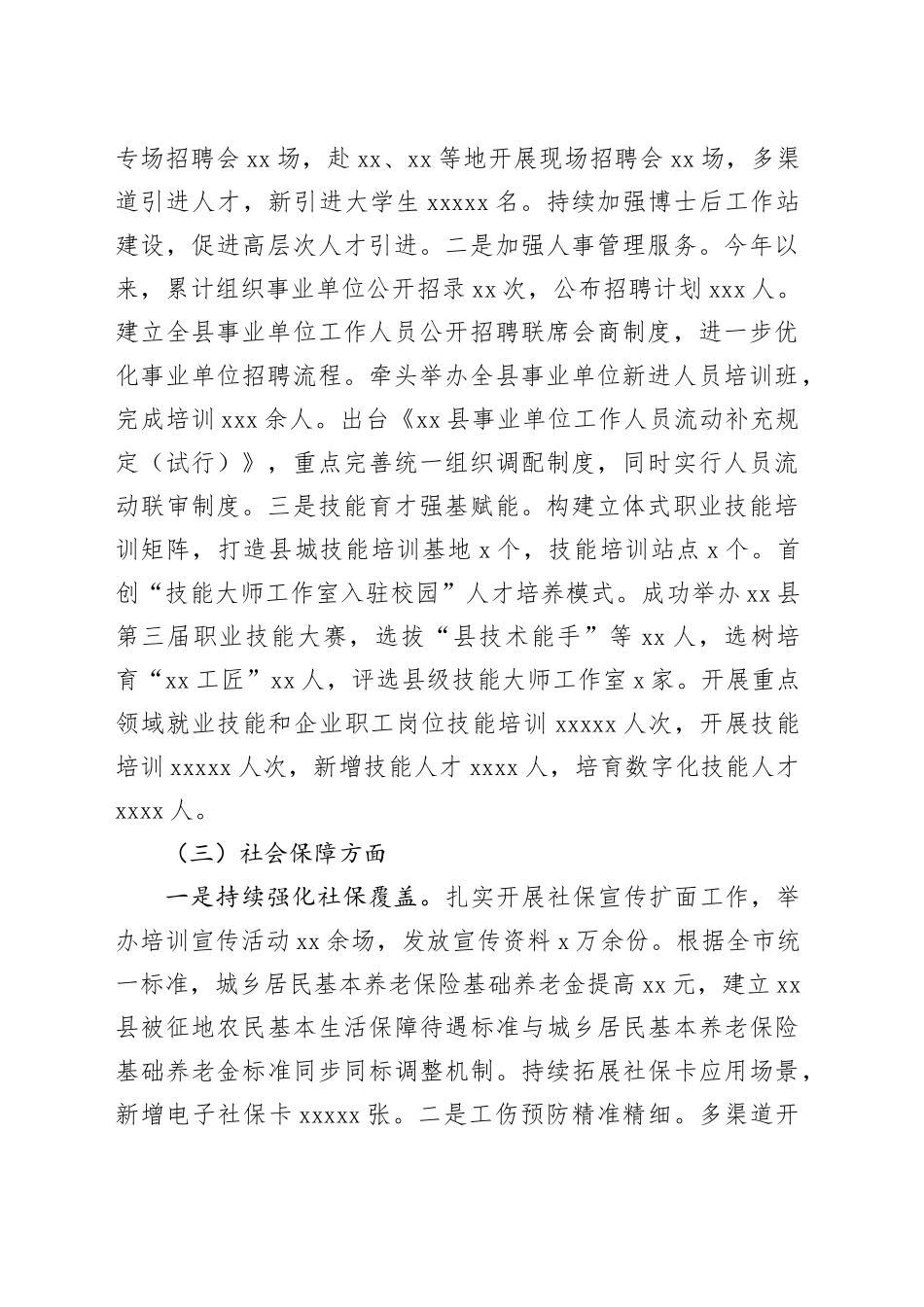 县人力资源和社会保障局2025年工作总结和2026年工作思路_第2页