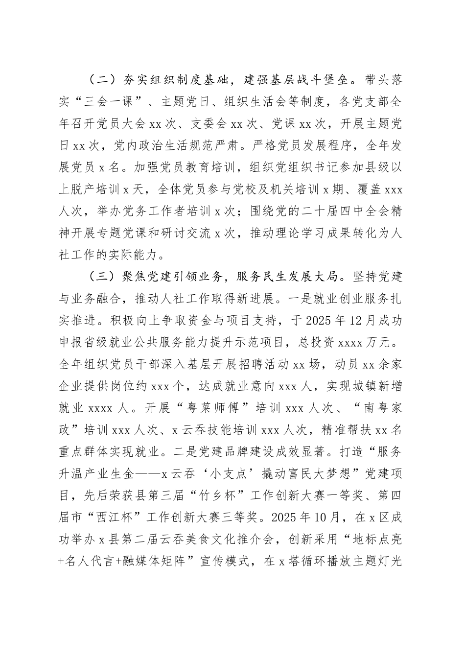 县人力资源社会保障局2025年抓基层党建工作述职报告_第2页