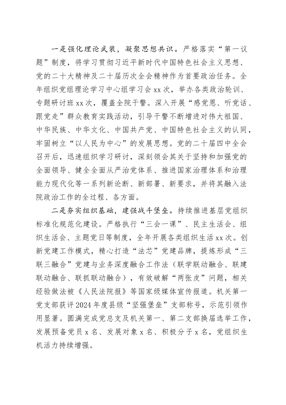 县人民法院政治部2025年工作总结合集（2篇）_第2页