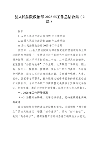 县人民法院政治部2025年工作总结合集（2篇）