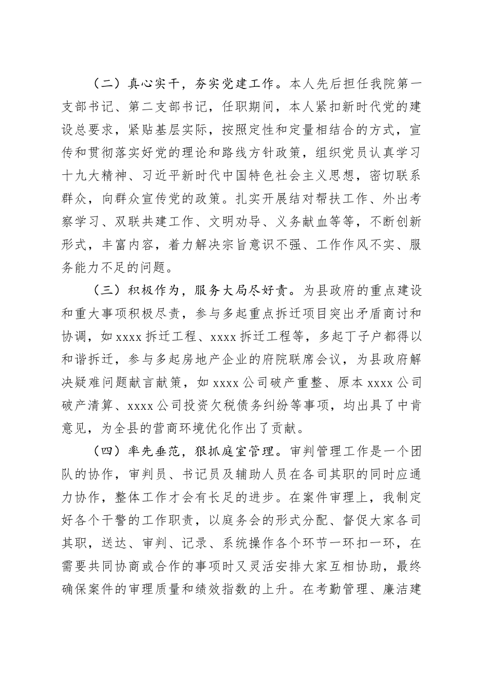 县人民法院综合庭庭长述职报告_第2页
