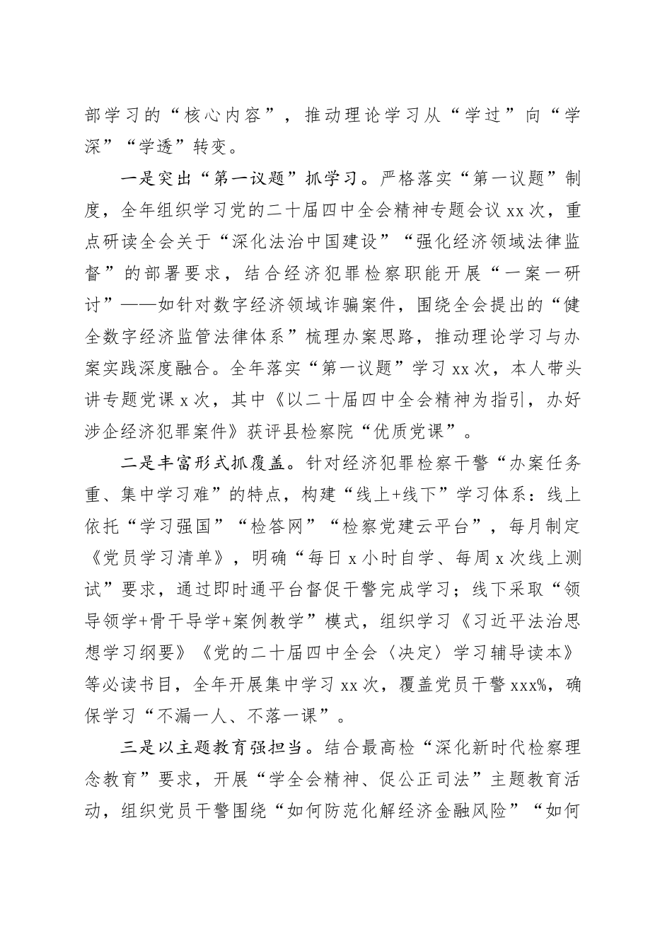 县人民检察院经济犯罪检察党支部书记2025年度述职报告合集（3篇）_第2页
