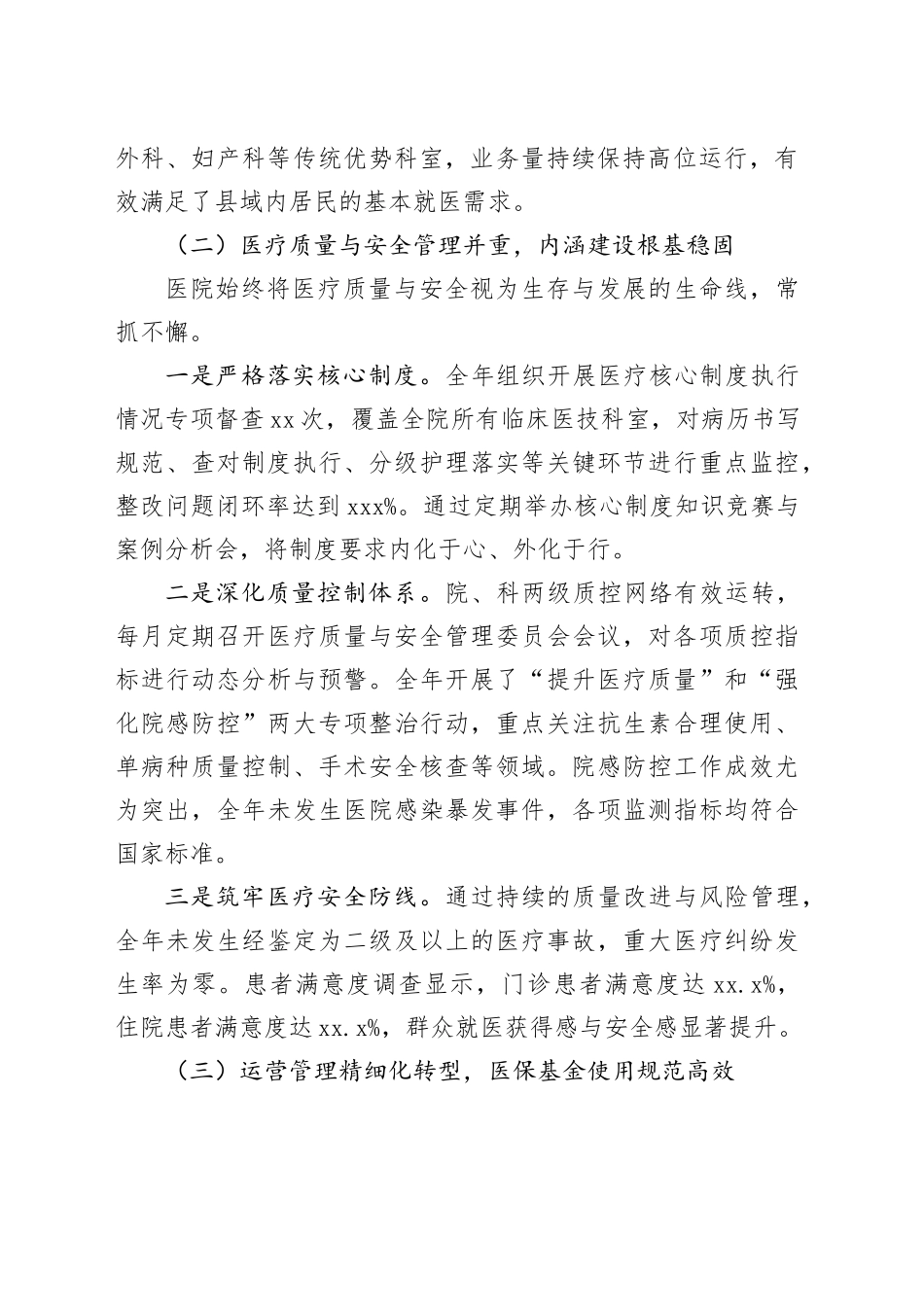 县人民医院2025年工作总结暨2026年工作计划_第2页