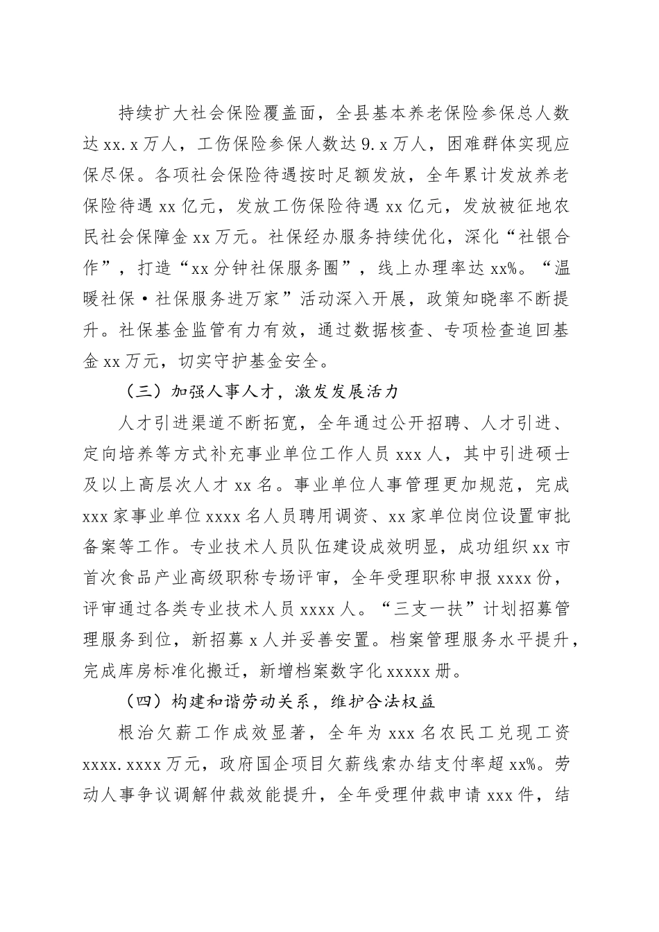 县人社局2025年度工作总结及2026年工作规划_第2页