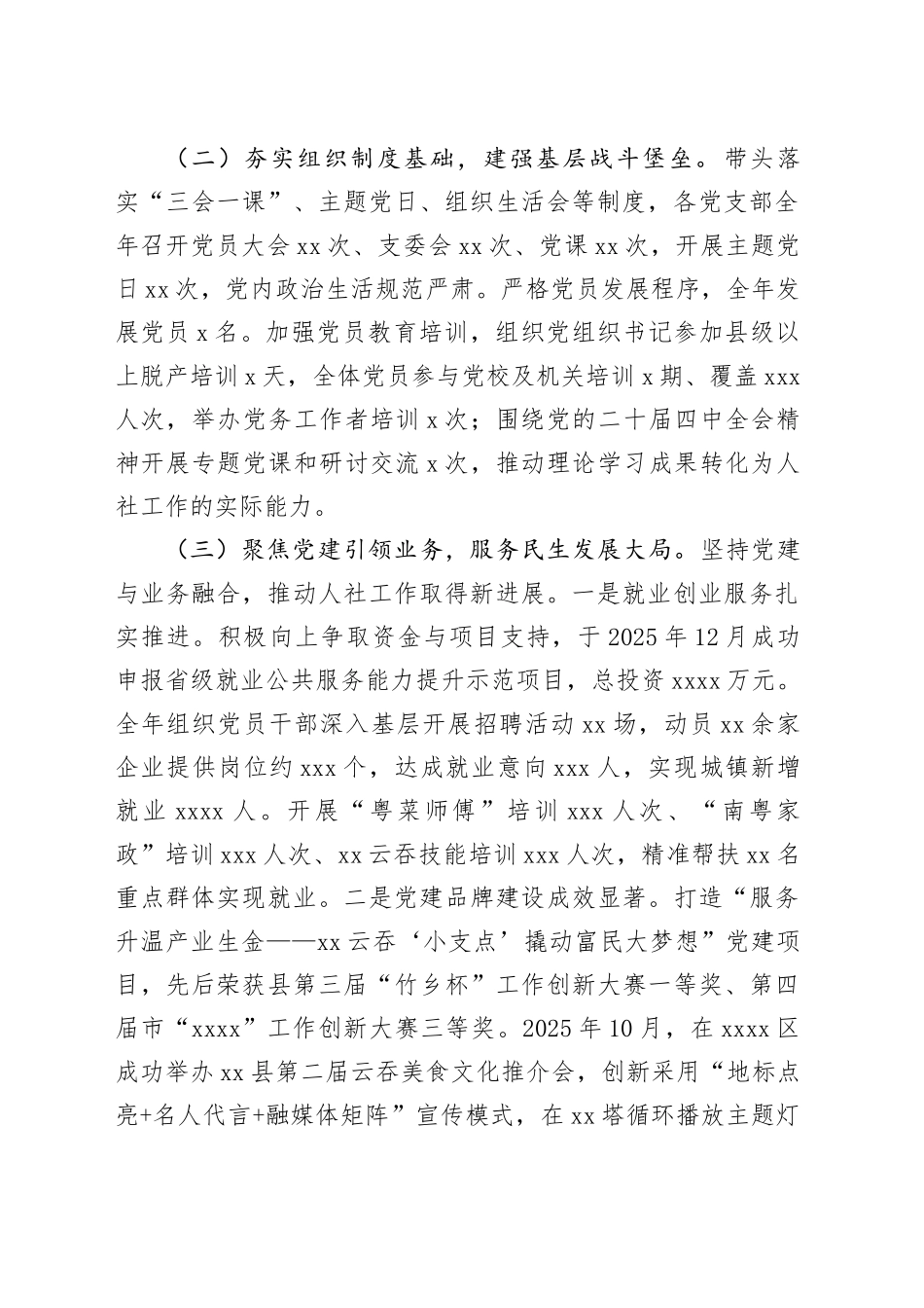 县人社局抓基层党建工作述职报告_第2页