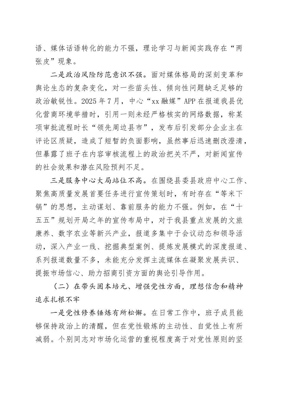 县融媒体中心领导班子2025年度民主生活会对照检查材料（带案例）20260123_第2页