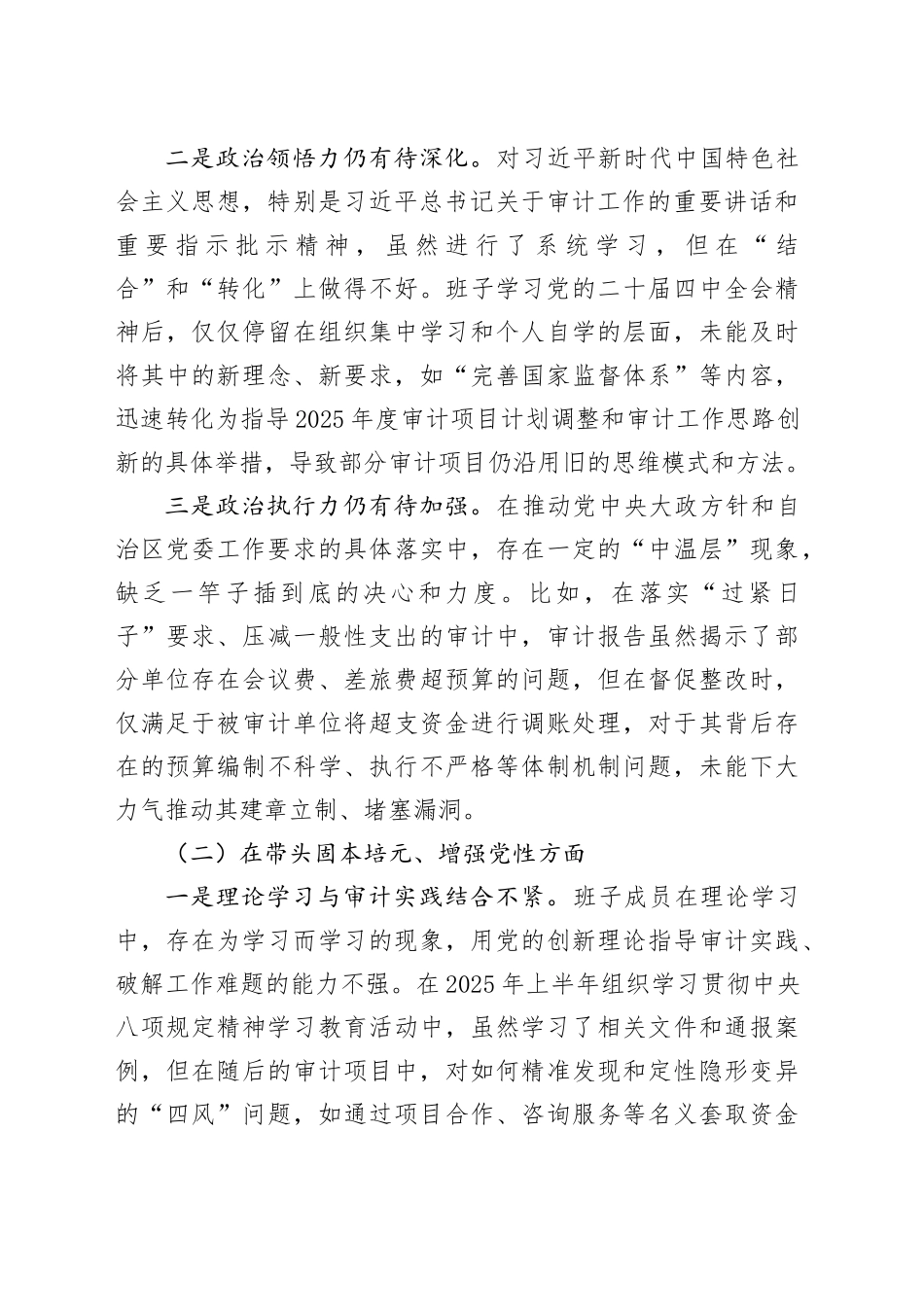 县审计局2025年度民主生活会班子对照检查材料（带案例）20260116_第2页