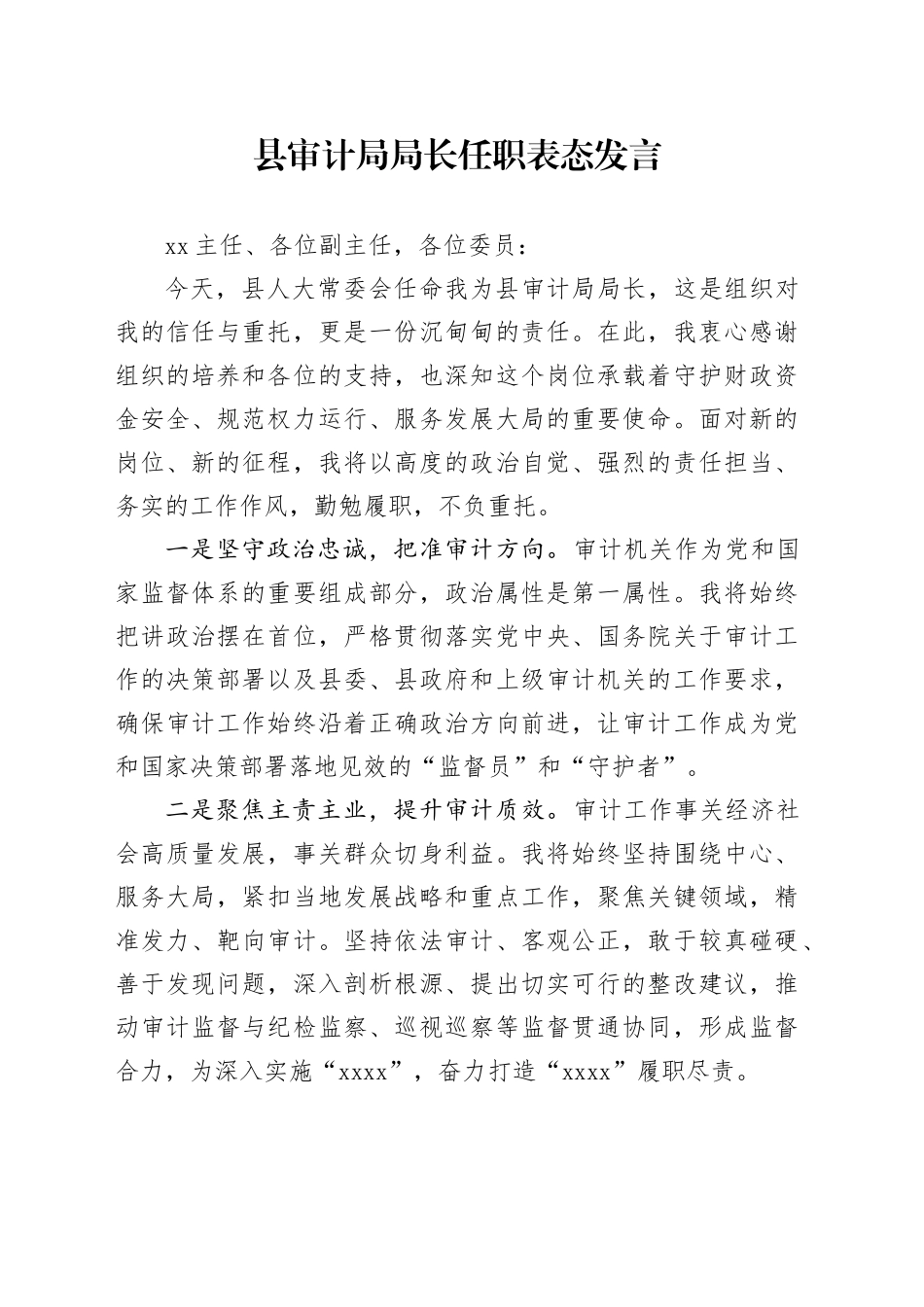 县审计局局长任职表态发言_第1页