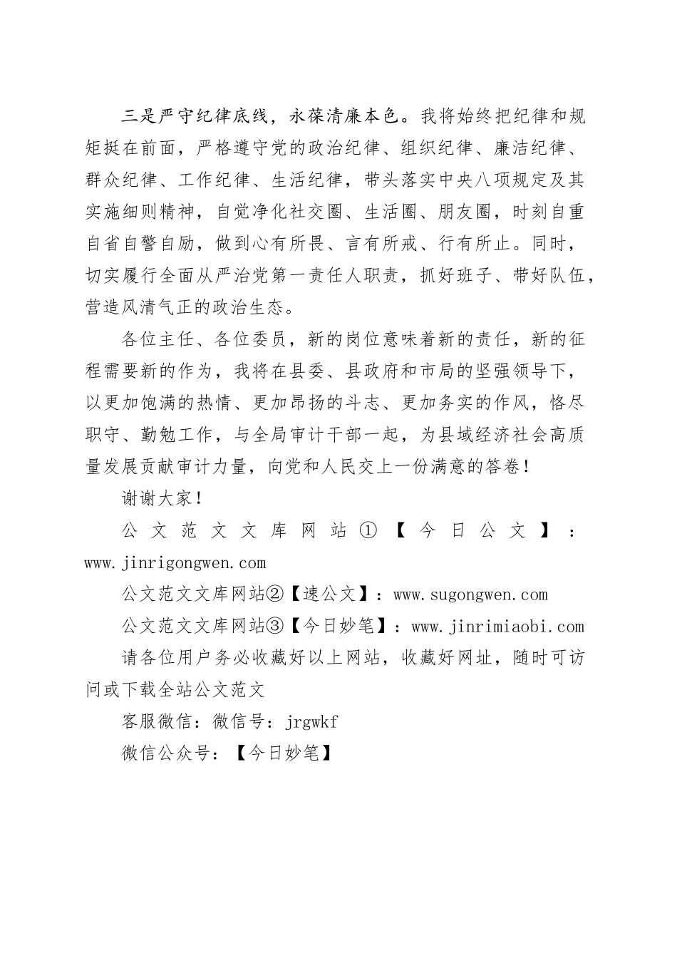 县审计局局长任职表态发言_第2页