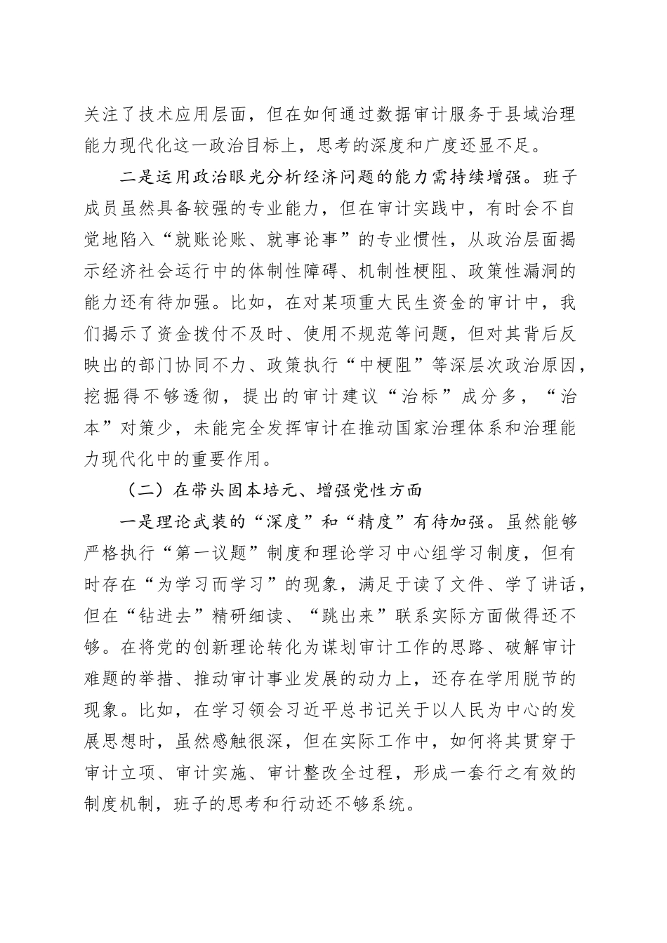 县审计局领导班子2025年度民主生活会对照检查材料20260204_第2页