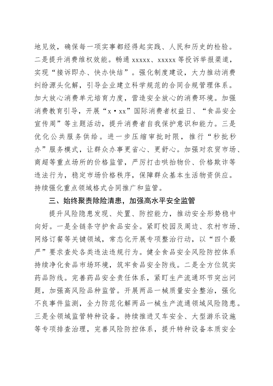 县市场监督管理局2026年工作计划_第2页