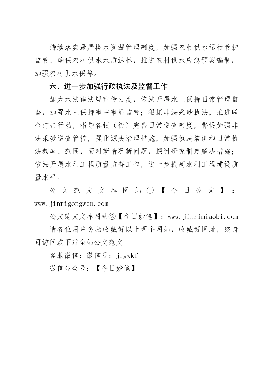 县水利局2026年度工作计划_第2页