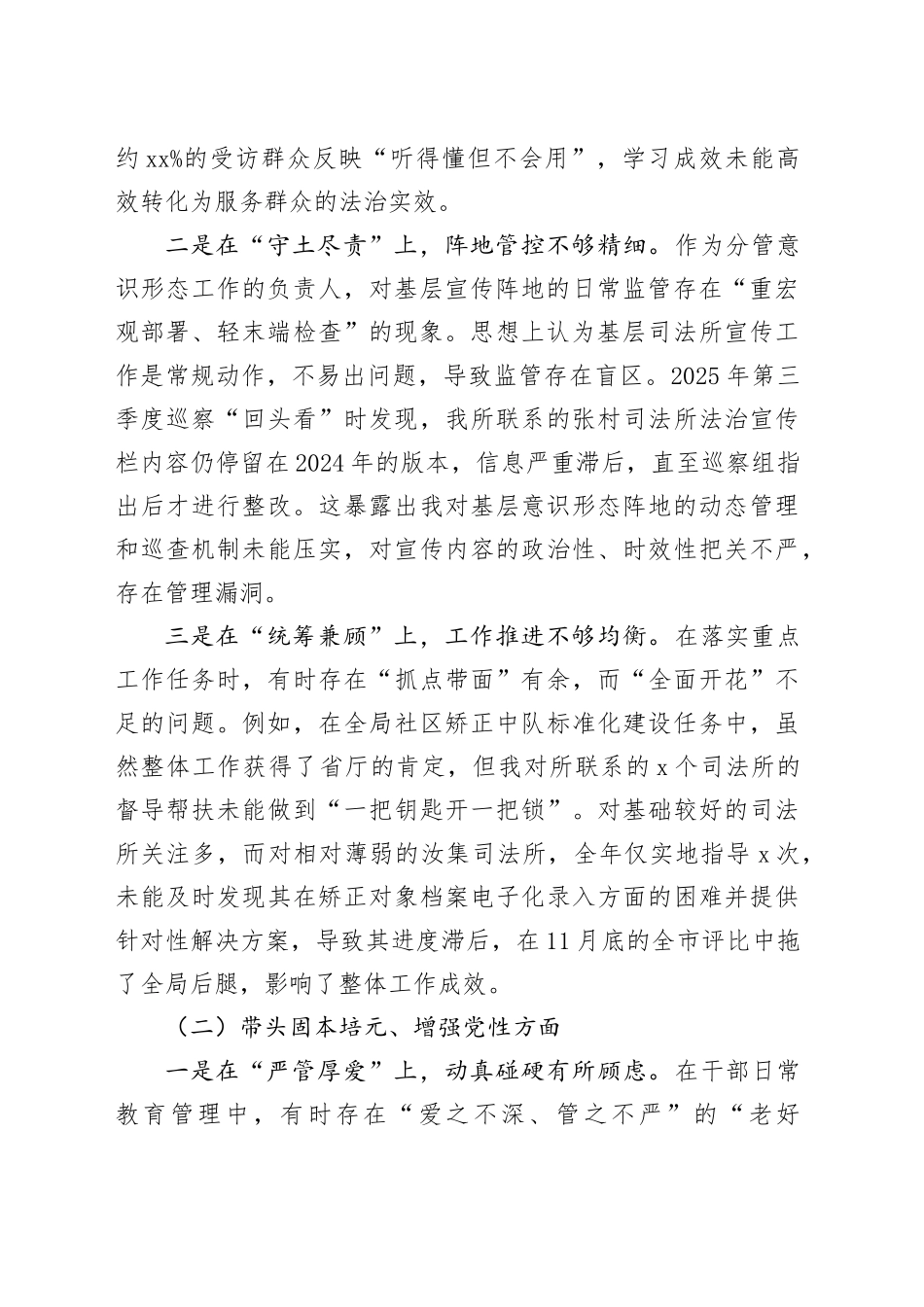 县司法局党组书记2025年度民主生活会个人对照检视材料（五个带头）20260130_第2页