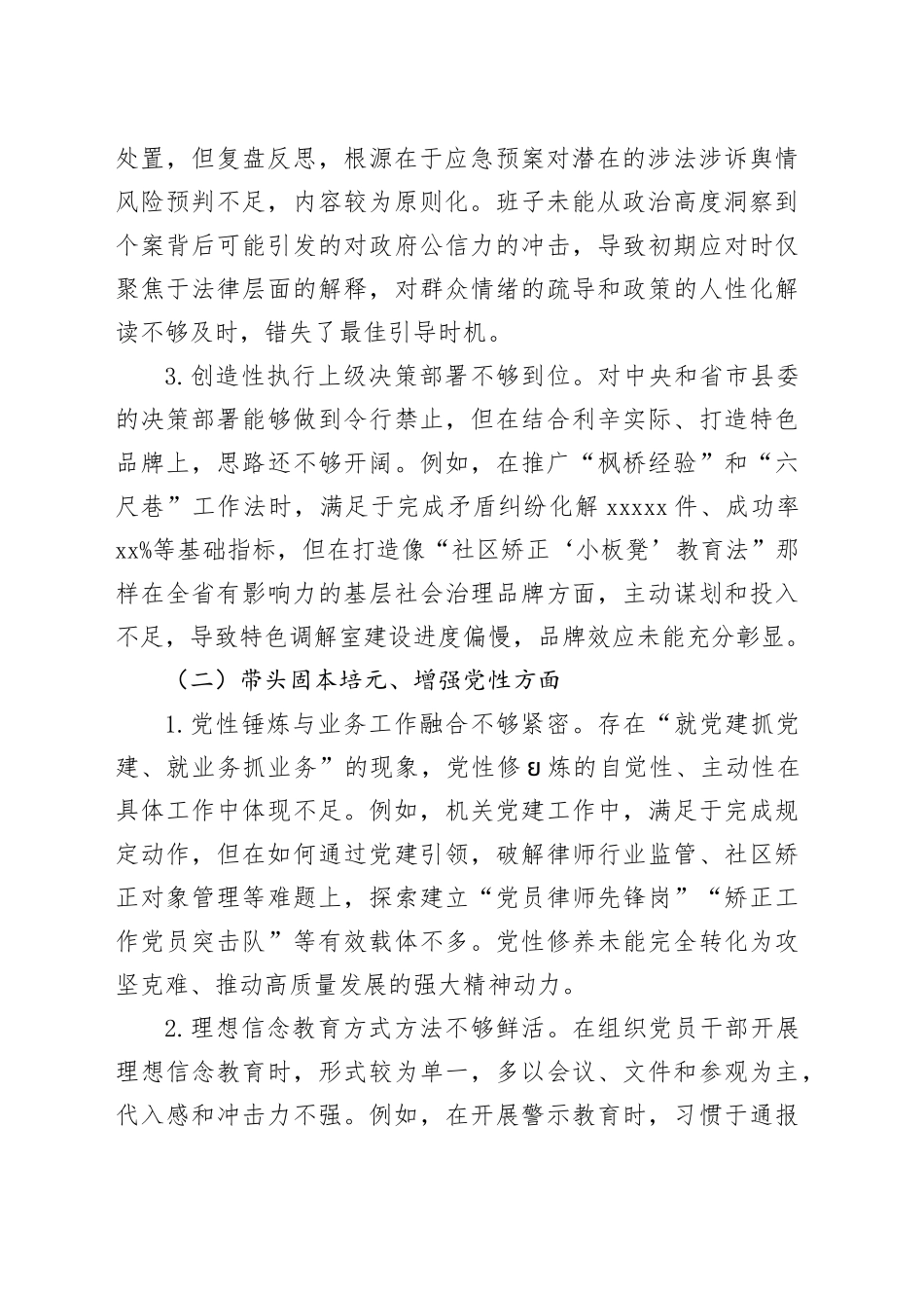 县司法局领导班子2025年度民主生活会对照检查材料（五个带头）20260204_第2页