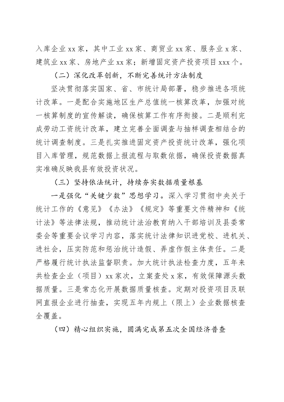 县统计局“十四五”工作总结及2025年工作总结和2026年工作要点_第2页