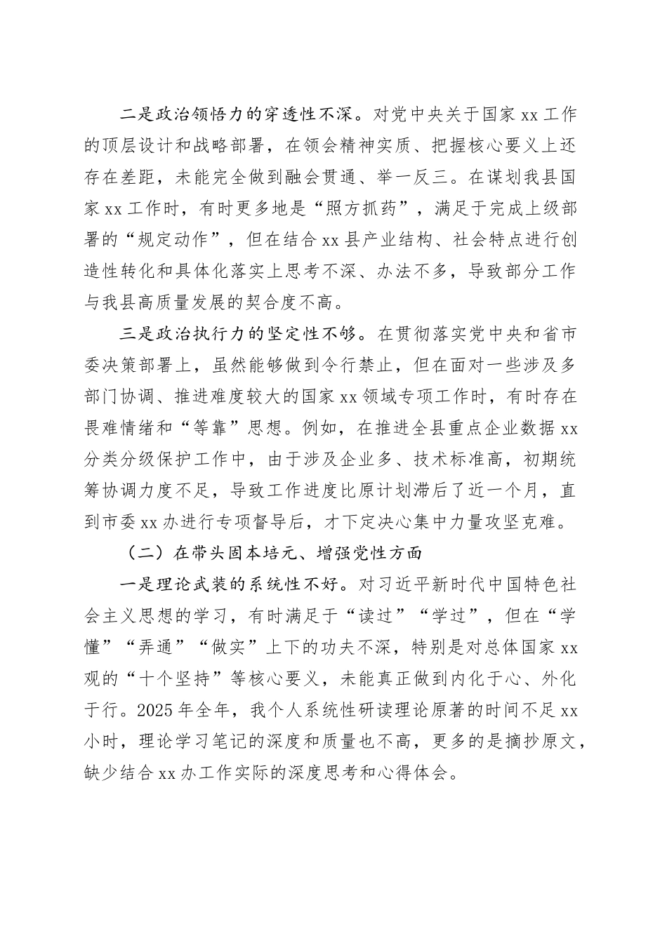 县委XX办副主任2025年度民主生活会个人对照检查材料（五个带头）20260130_第2页