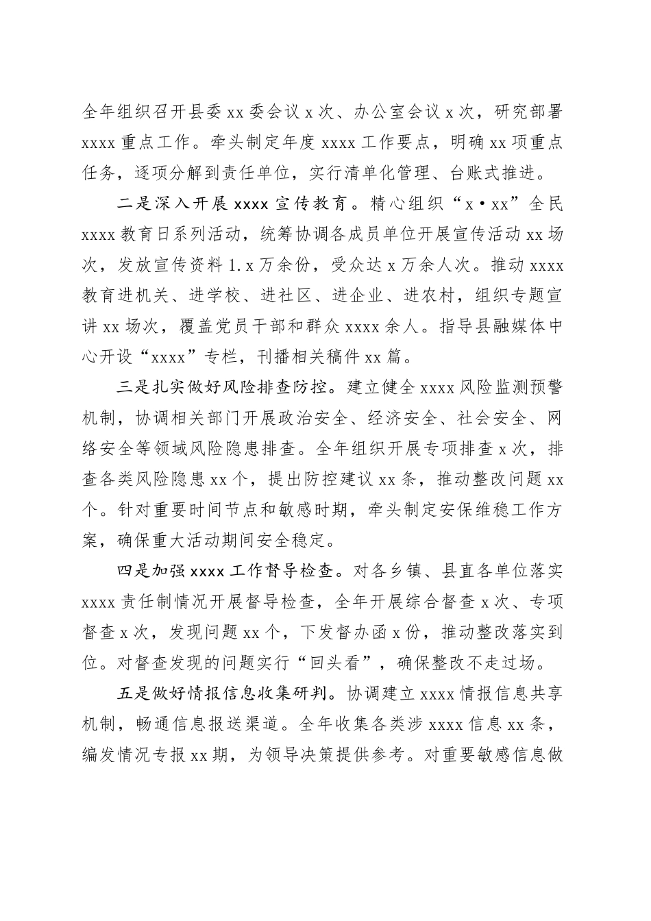 县委XX办副主任2025年度述职述德述廉报告_第2页